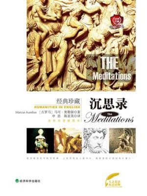 cover image of 沉思录(人文英语)